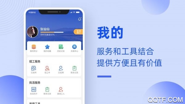 神州工友通app