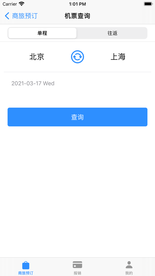 公务e行app最新版