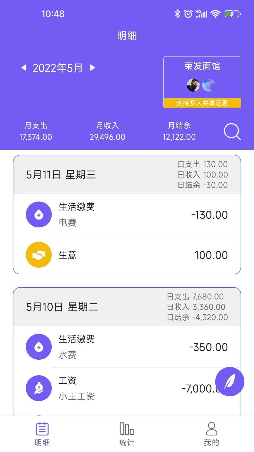 迅易记账app最新版