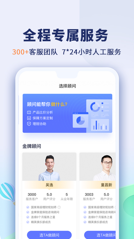 慧择保险网app手机版