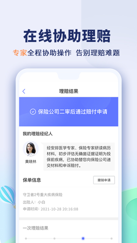 慧择保险网