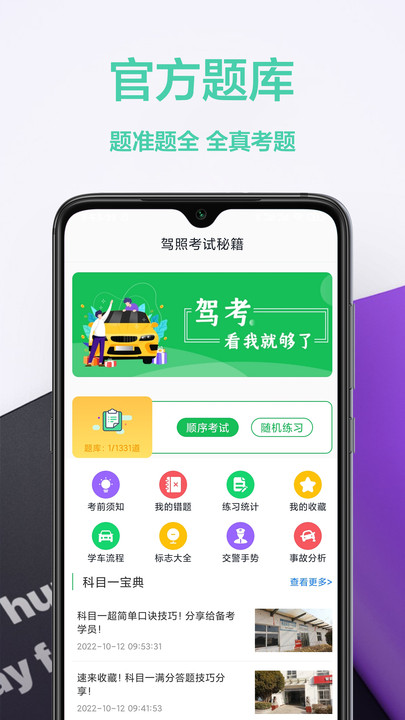 考驾照帮手app官方版