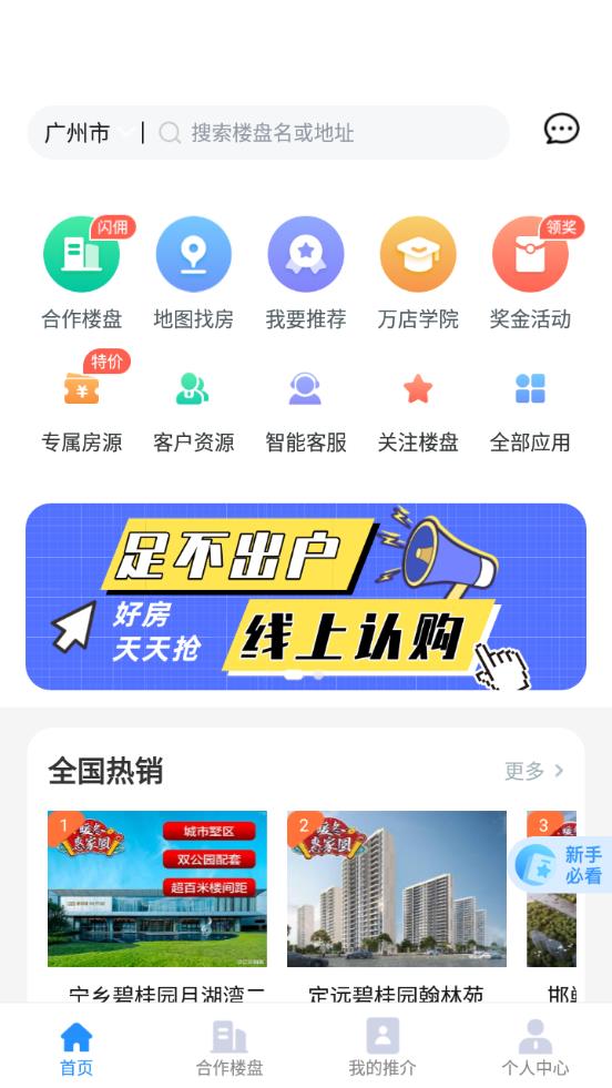 碧桂园凤凰同盟汇app官方版