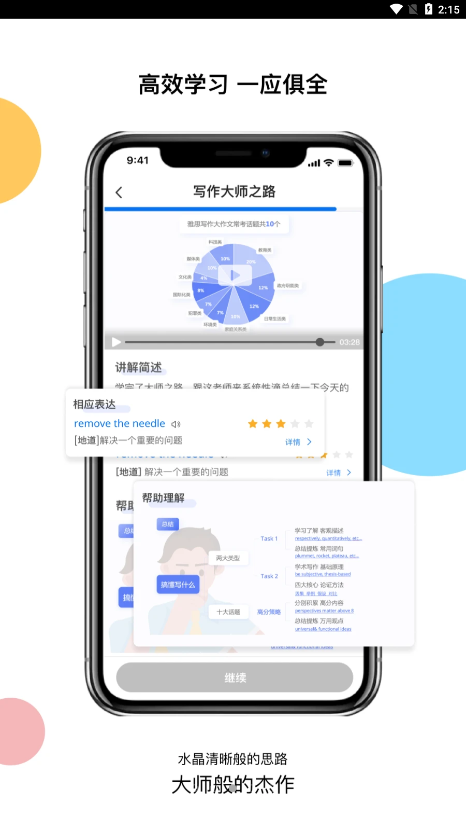 超享过雅思app官方版