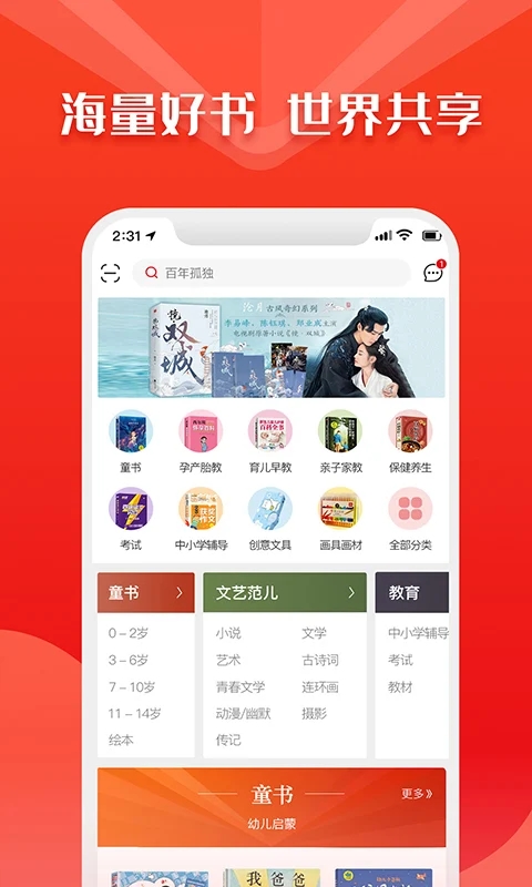 华人书城App最新版