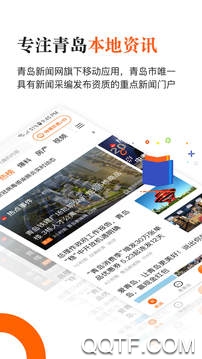 青岛新闻网app