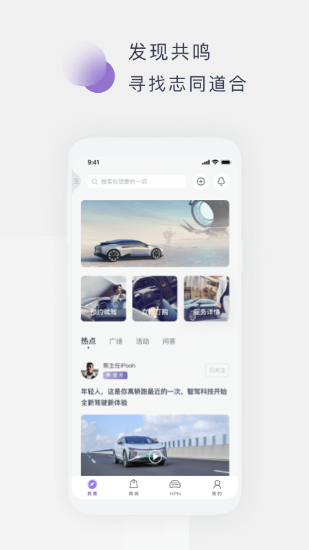 高合HiPhi新能源车app官方版