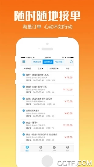 代练通app最新版