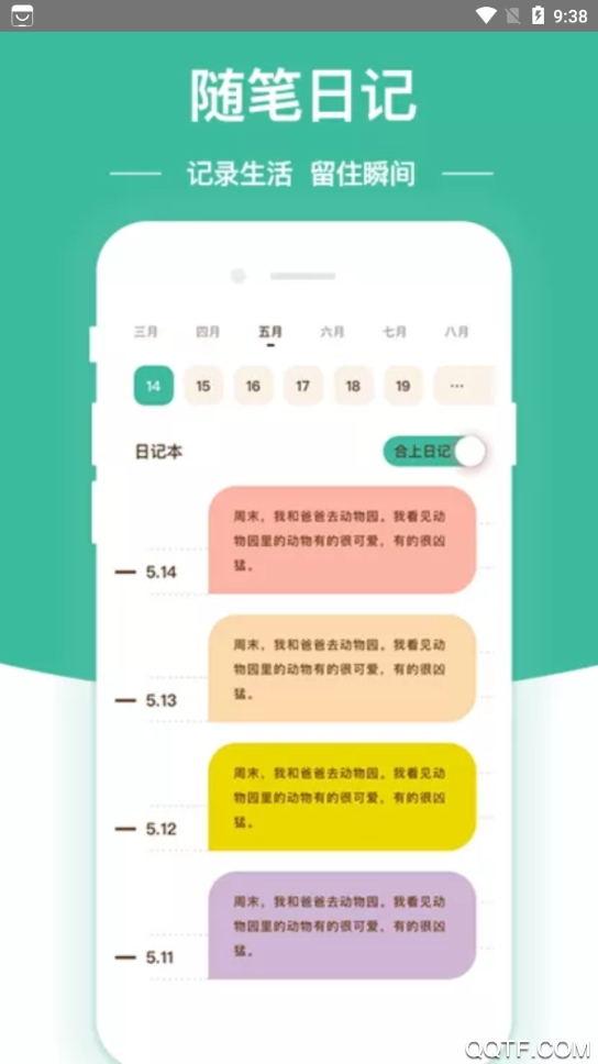 随笔日记app安卓版