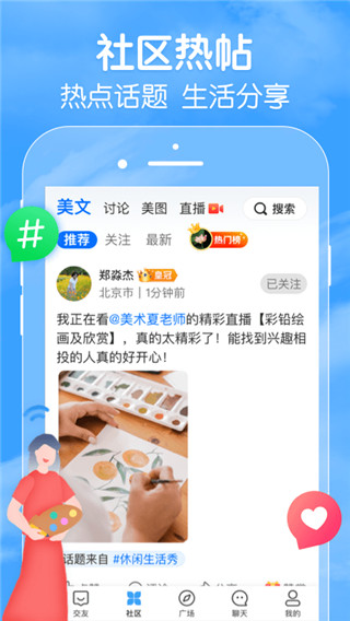 闲趣岛交友免费版截图4