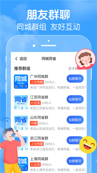 闲趣岛交友免费版截图3