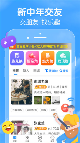 闲趣岛交友免费版截图2