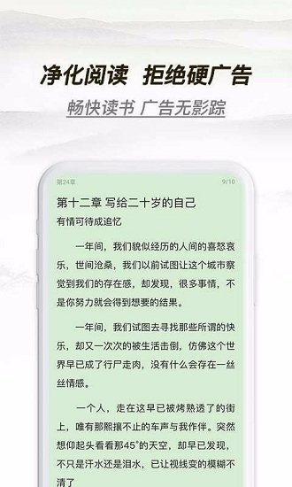 多友阅读免费追书大全