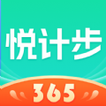 悦计步365正式版