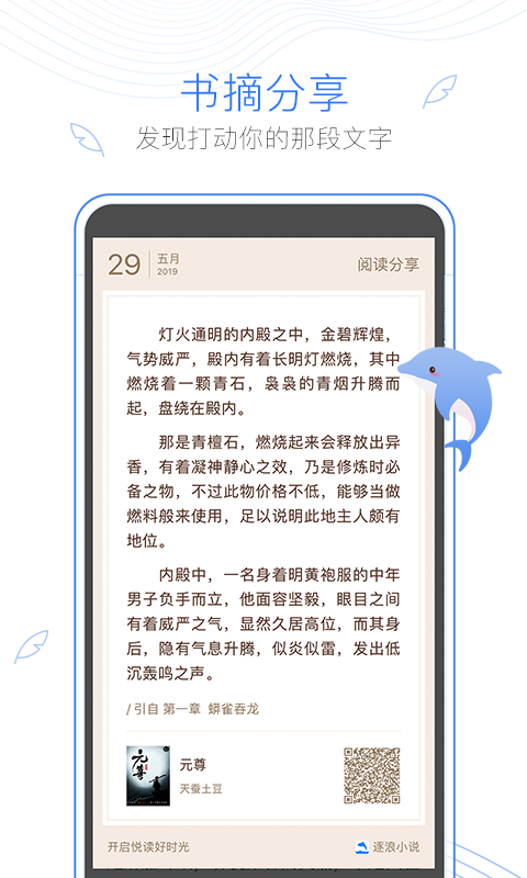 逐浪小说官网版手机