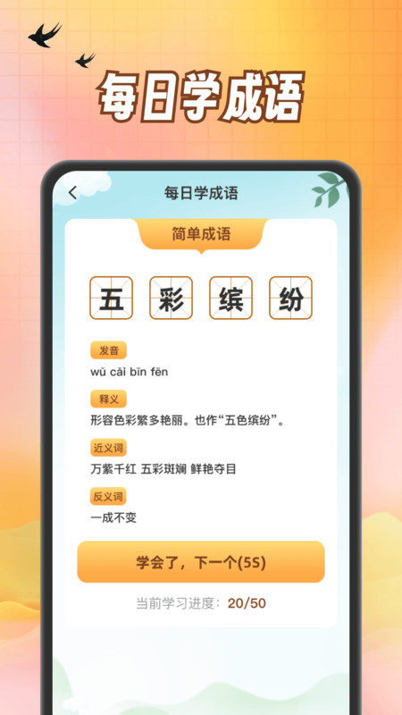 小熊猜成语app官方版