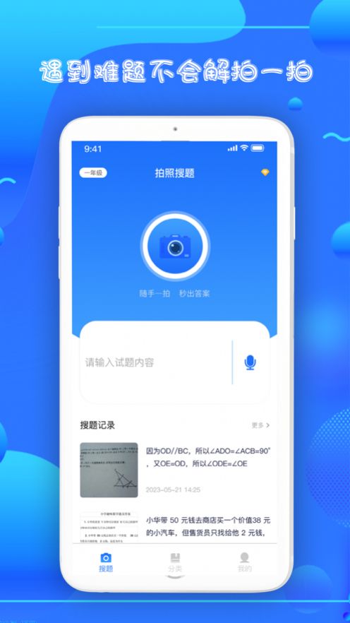 帮作拍照搜题app免费版