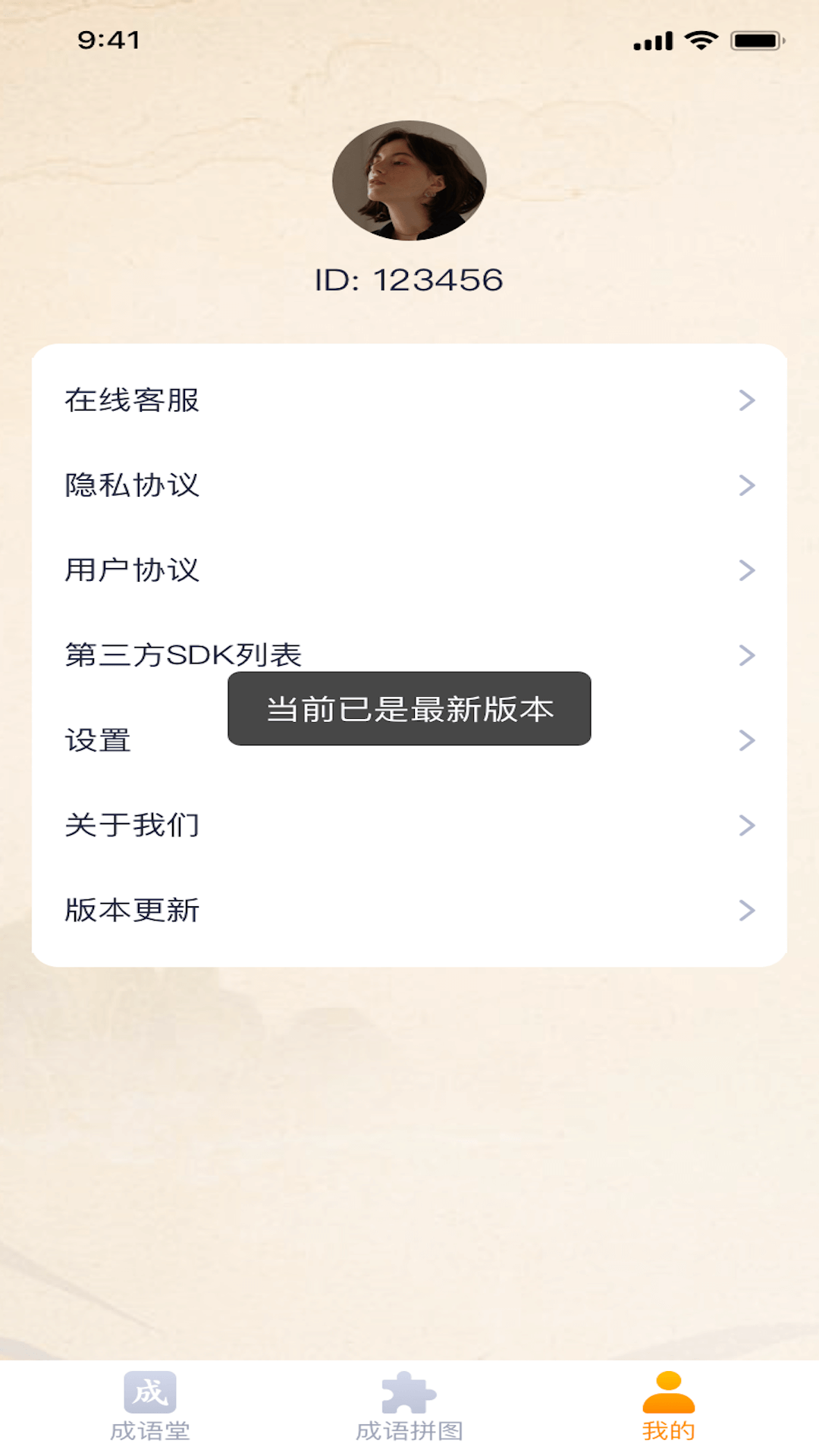 成语藏宝图软件官方版