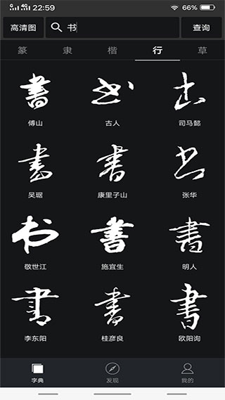 书法字典大全最新版