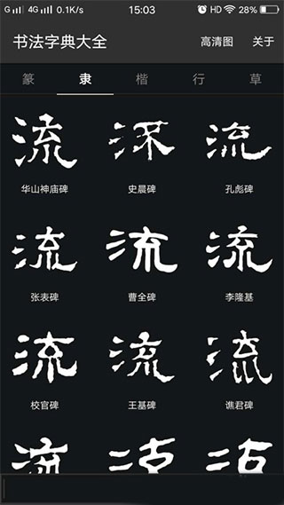 书法字典大全