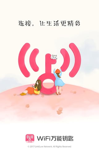 wifi万能钥匙