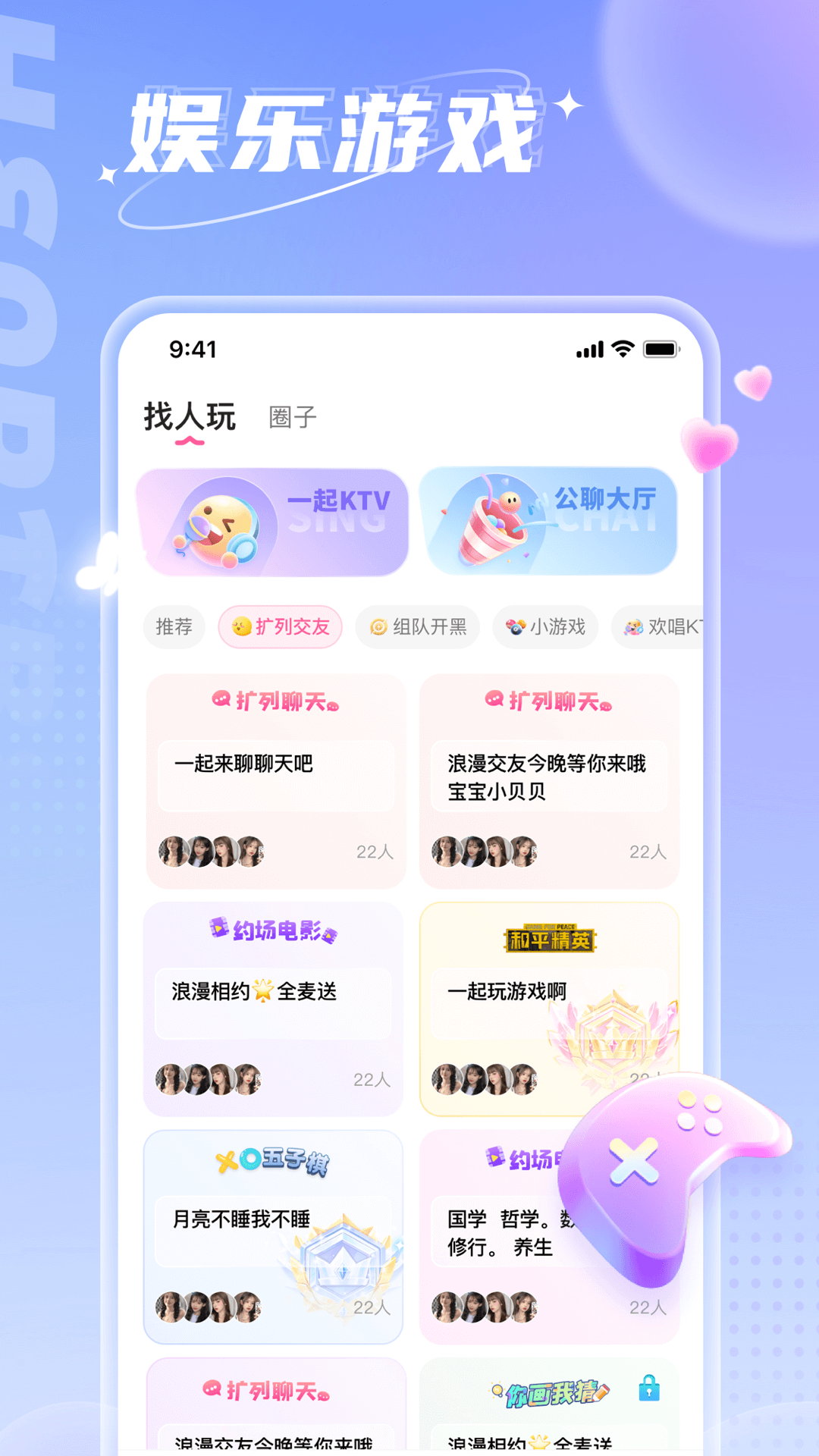 小西开黑交友APP最新版