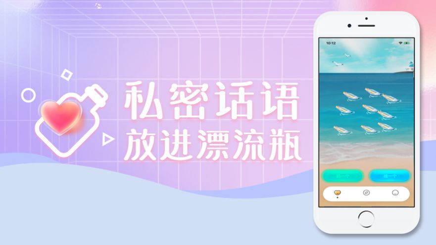 心灵漂流瓶app苹果版