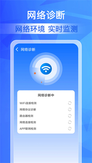 WiFi钥匙万能测速