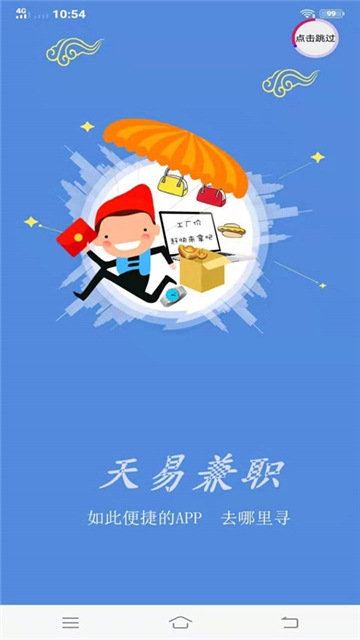 天易兼职