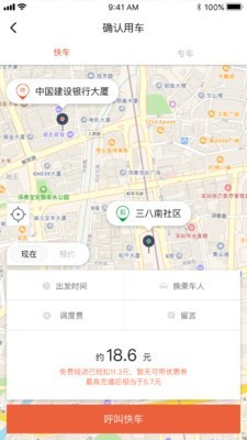 长安专车 最新版