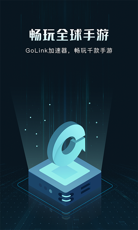 GoLink加速器