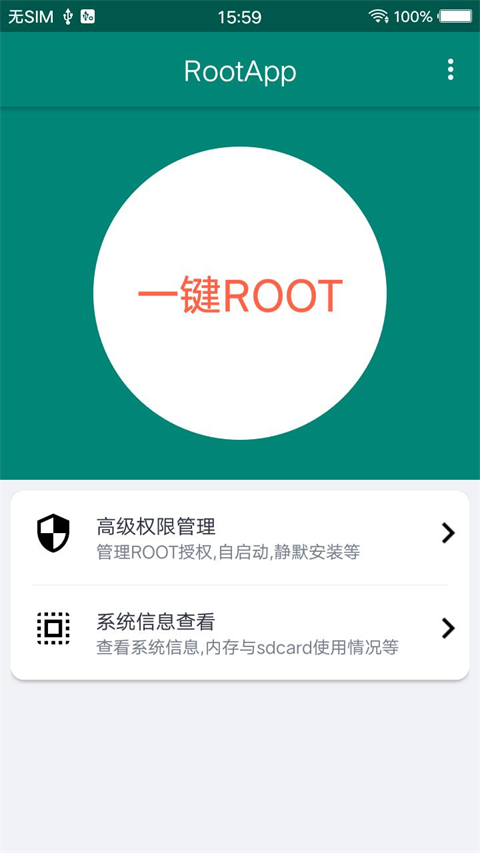 root大师