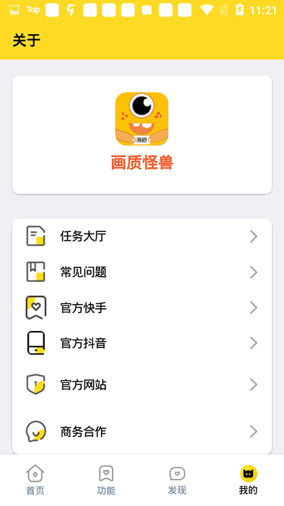 画质怪兽 app正版