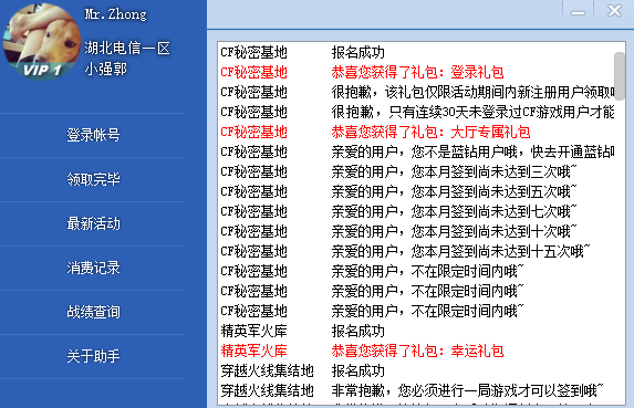 cf活动助手 一键枪领最新版