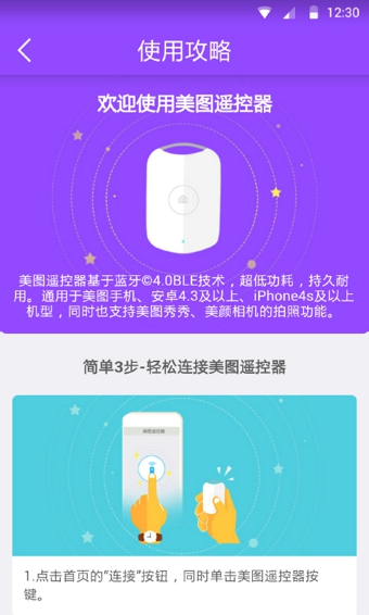 Meitu Remote