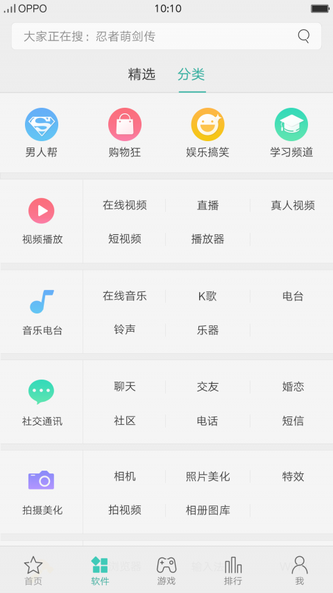 oppo应用商店 官方版app