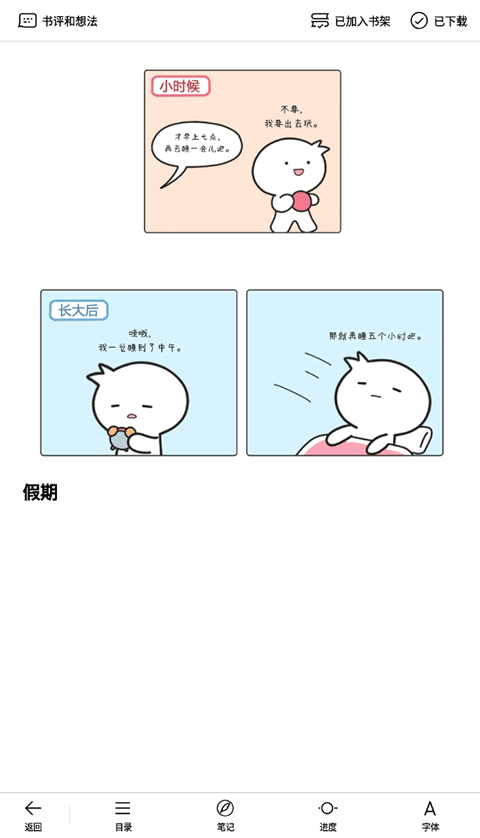 微信读书