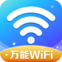 万能WiFi精灵正版