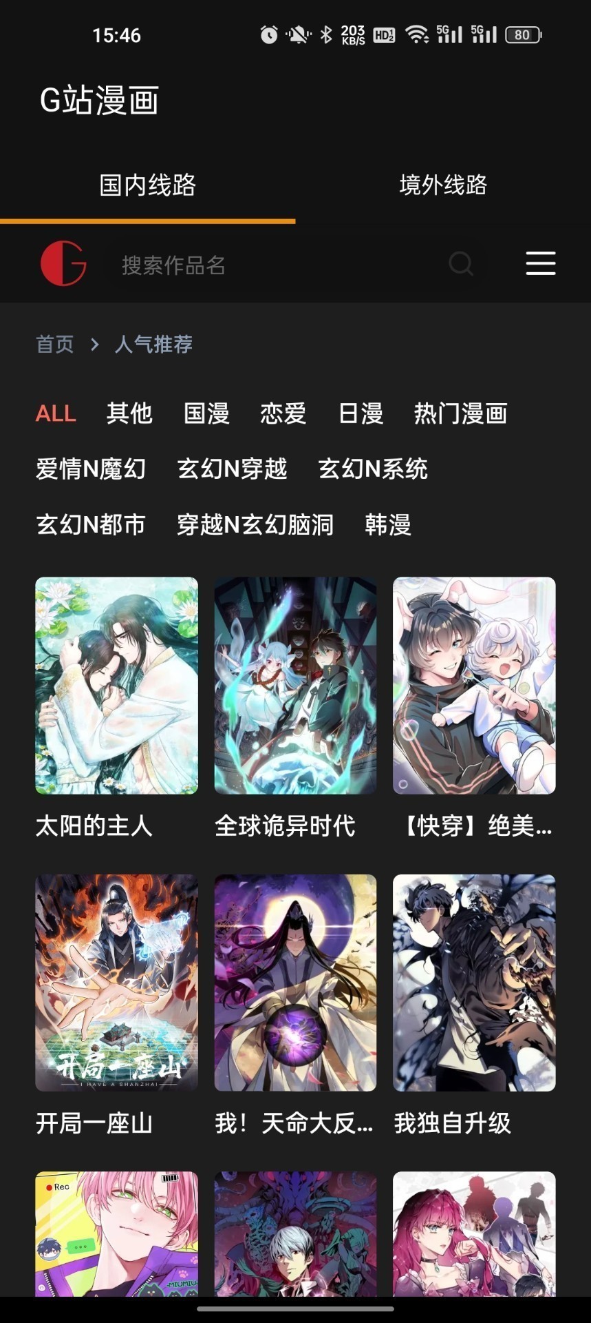 g站漫画 官网正版