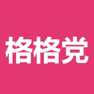 格格党小说免费版