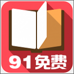 91小说手机版