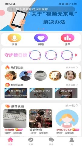 分甜交友app