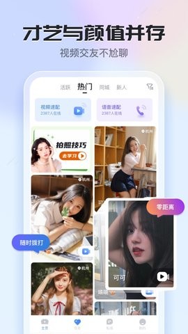 知聊一对一app