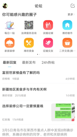 潍坊论坛app