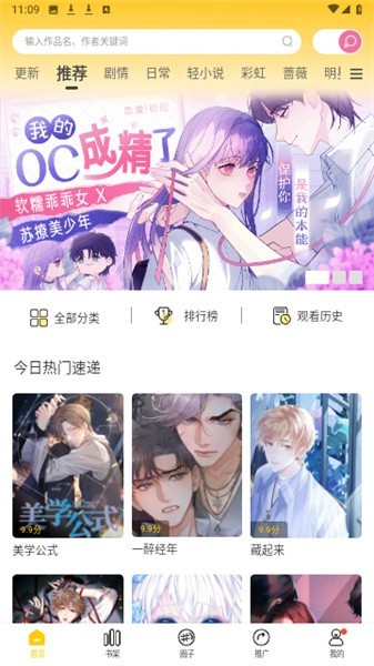 漫天玉漫画 app下载最新版本