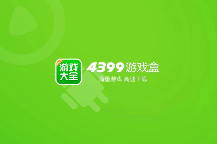 4399游戏盒怎么找回密码？