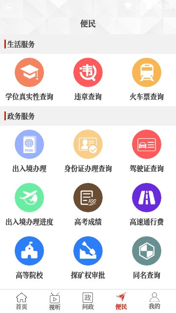 云上汝南官方版截图2