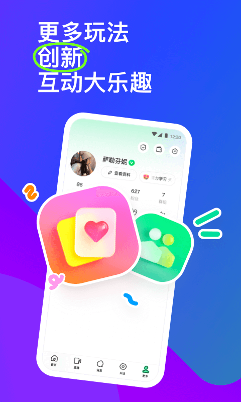 陌陌2022正版截图4