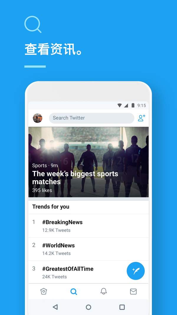 twitter手机版截图3