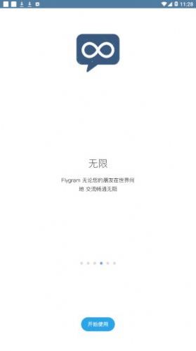 flygram官方正版截图2